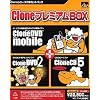 CloneプレミアムBox