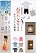 多田文昌の石のハンコで作るオリジナル雑貨
