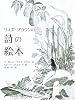 ワイズ・ブラウンの詩の絵本
