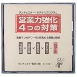 営業力強化四つの対策