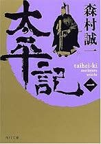 太平記〈1〉 (角川文庫)