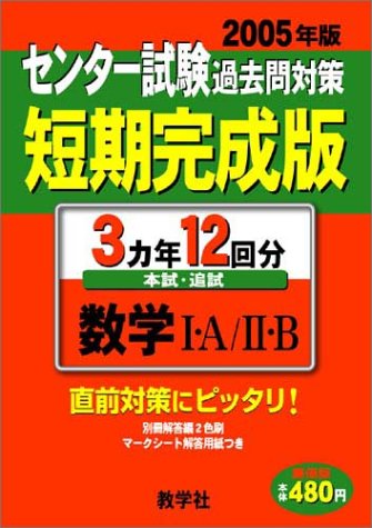 赤本622 数学1A2B センター試験過去問対策短期完成版 の感想 - ブクログ