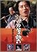 �����Ჰ��ϻ [DVD]