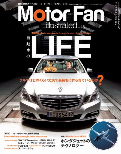[画像：Motor Fan illustrated VOL.46―図解・自動車のテクノロジー (モーターファン別冊)]