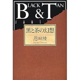 黒と茶の幻想 (Mephisto club)