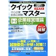 企業経営理論〈マーケティング〉 ２０１１年版<br>木下 安司編著 山口 正浩監修 <br>同友館<br>2415円<br>ISBN:9784496047350
