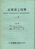 Water Resources Engineering (Chinese Edition)