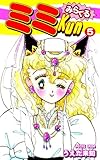みらくるミミKun（5）