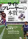 書評 サイドプレーヤーの本質―実戦で生かす「サイド」の戦術 by 三毛ネコ