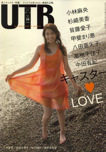UP to boy (アップ トゥ ボーイ) 2008年 10月号 [雑誌]