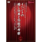 (有)チェリーベル ~マーケティングシリーズ第5弾~イベントの癒し効果と効能の考察 [DVD]