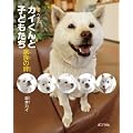 カイくんと子どもたち　家族の絆