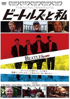 ビートルズと私 [DVD]