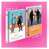 �w�ڂ��̑�؂ȂƂ����� (���S��5,000�{���萶�Y) [DVD]�x���g�債�Č���