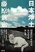 日本浄土
