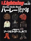 ハーレースタイルブック #4 (4) (エイムック 1274 別冊Lightning vol. 27)