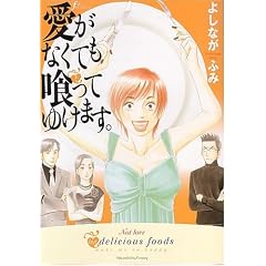 愛がなくても喰ってゆけます。