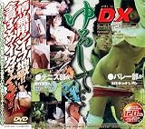 ｜ゆるして・・・DX [DVD]