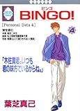 BINGO! (4) (~ХDR~bNX)