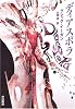 ディアスポラ (ハヤカワ文庫 SF)