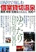 関西・中部・北陸編 日帰りで愉しむ個室貸切温泉