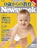 増補版0歳からの教育 (HC-ムック)