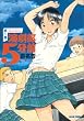 �����5ʬ�� 1�� (BEAM COMIX)