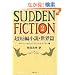 Sudden fiction (2) (���t����)