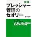 ���H�E�v���b�V���[�Ǘ��̃Z�I���[ ~�r�W�l�X�p�[�\���K�C �����^���E�^�t�l�X�����̃Z���t�E�R�[�`���O�p