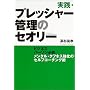 ���H�E�v���b�V���[�Ǘ��̃Z�I���[ ~�r�W�l�X�p�[�\���K�C �����^���E�^�t�l�X�����̃Z���t�E�R�[�`���O�p