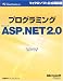 プログラミング Microsoft ASP.NET 2.0 (マイクロソフト公式解説書)