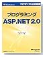 �v���O���~���O Microsoft ASP.NET 2.0 (�}�C�N���\�t�g���������)
