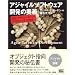ソフトウェア開発者の座右の書