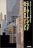 ニューヨーク・デッド (文春文庫)