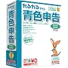 かるがるできる青色申告2009