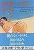 サイダーハウス・ルール〈上〉 (文春文庫)