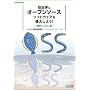 �����̂ɃI�[�v���\�[�X�\�t�g�E�F�A�𓱓����悤 -��V�X�e����- (OSS BOOKS)