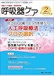 呼吸器ケア 13年2月号 11ー2―呼吸ケアの臨床・教育専門誌 特集:人工呼吸療法プロの選択 誌上カンファレンス(COPD症
