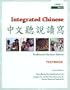 Integrated Chinese Textbook, Level 1, Part 2: Traditional Character Edition