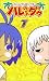 ジャングルはいつもハレのちグゥ(7) [VHS]