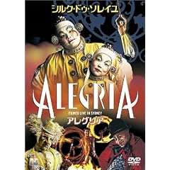 【クリックで詳細表示】アレグリア [DVD]