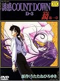｜誘惑COUNT DOWN D-3 [DVD]
