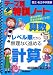 テーマ別特訓ノート算数計算―国立・私立中学受験