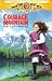 VHS : Courage Mountain (Clam)