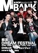 月刊MUSIC BANK 12月号(月刊KBOOM 12月号別冊)【雑誌】
