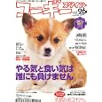 コーギースタイル Ｖｏｌ．２６<br>辰巳出版<br>1155円<br>ISBN:9784777808540