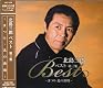北島三郎 ベスト 第3集 ~まつり・北の漁場~ CRC-1609