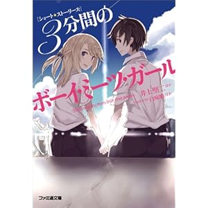 �V���[�g�X�g�[���[�Y�@3���Ԃ̃{�[�C�E�~�[�c�E�K�[�� (�t�@�~�ʕ���)