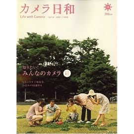 カメラ日和 2007/9月号 vol.14