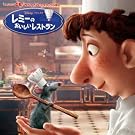 レミーのおいしいレストラン オリジナル・サウンドトラック
